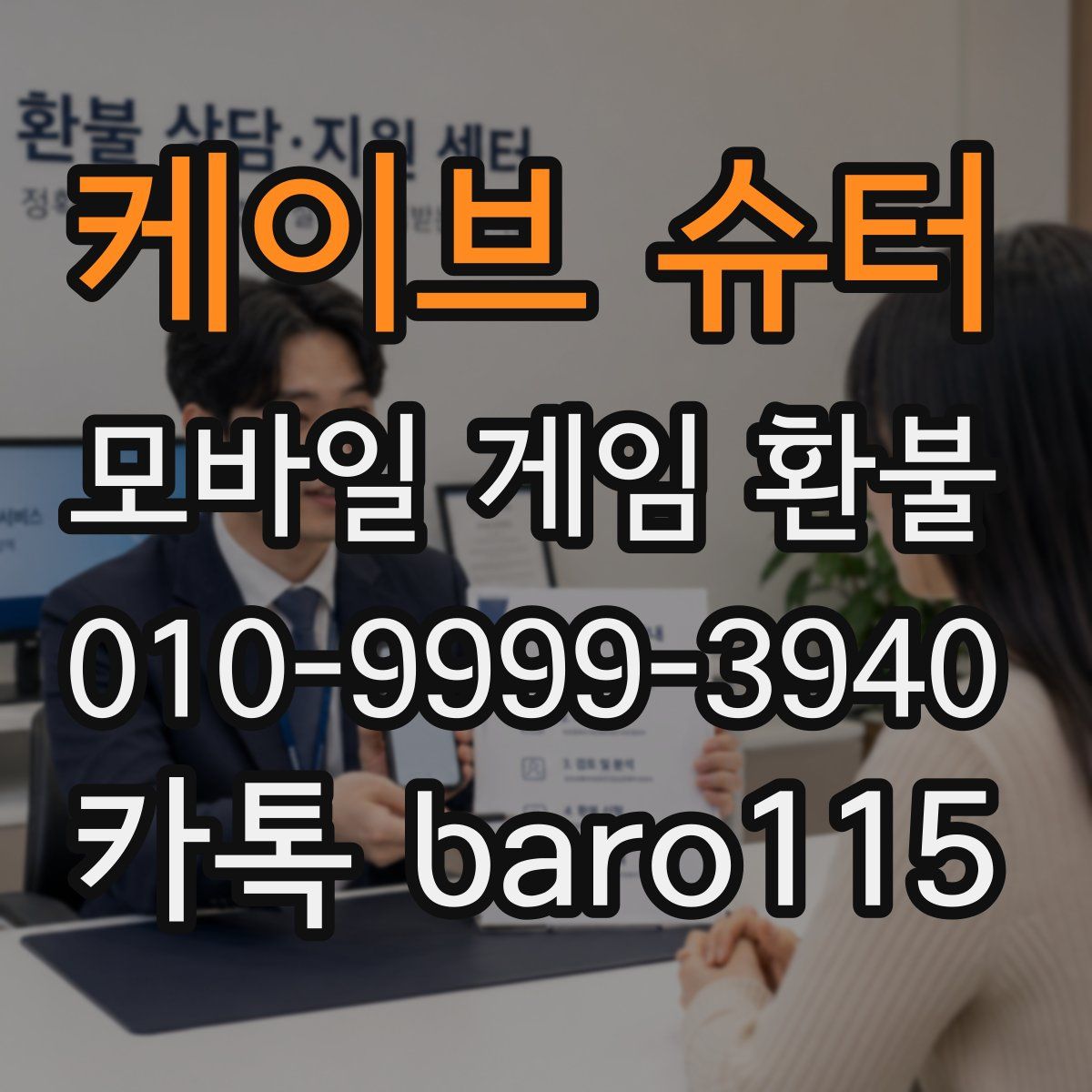케이브 슈터 환불