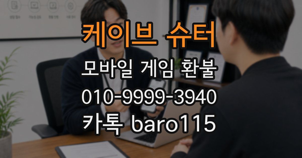 케이브 슈터 환불