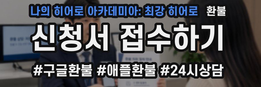 나의 히어로 아카데미아: 최강 히어로 환불