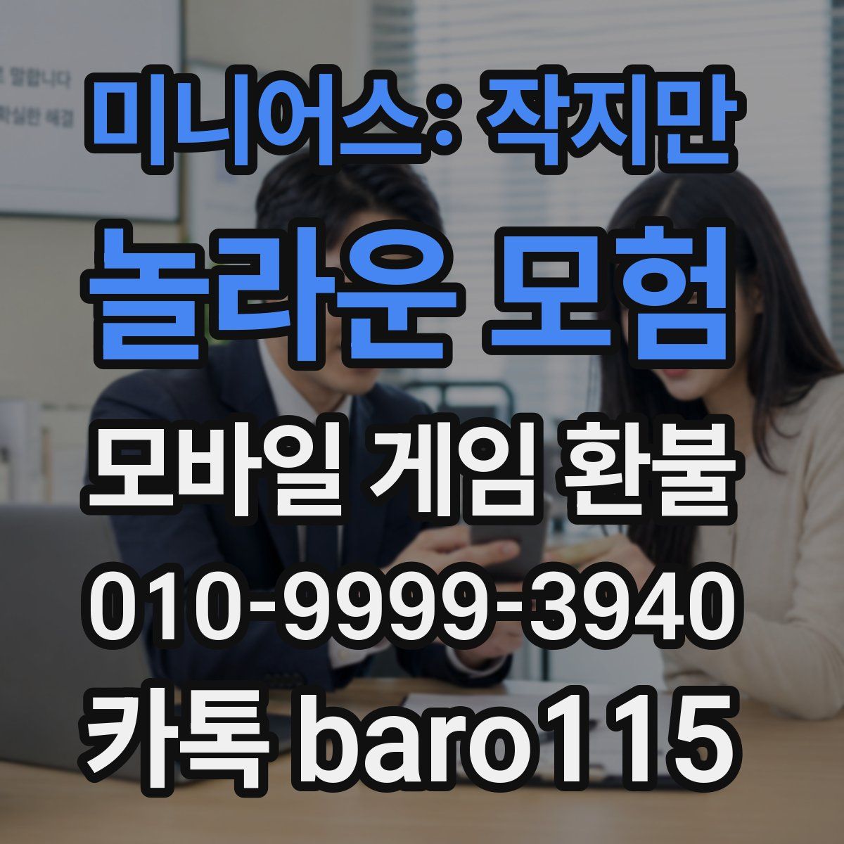 미니어스: 작지만 놀라운 모험 환불