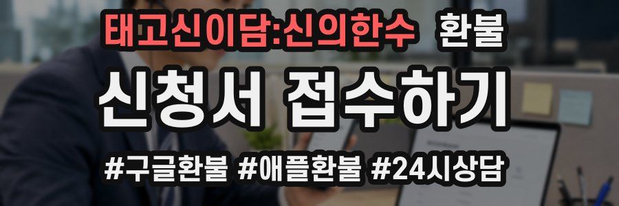태고신이담:신의한수 환불