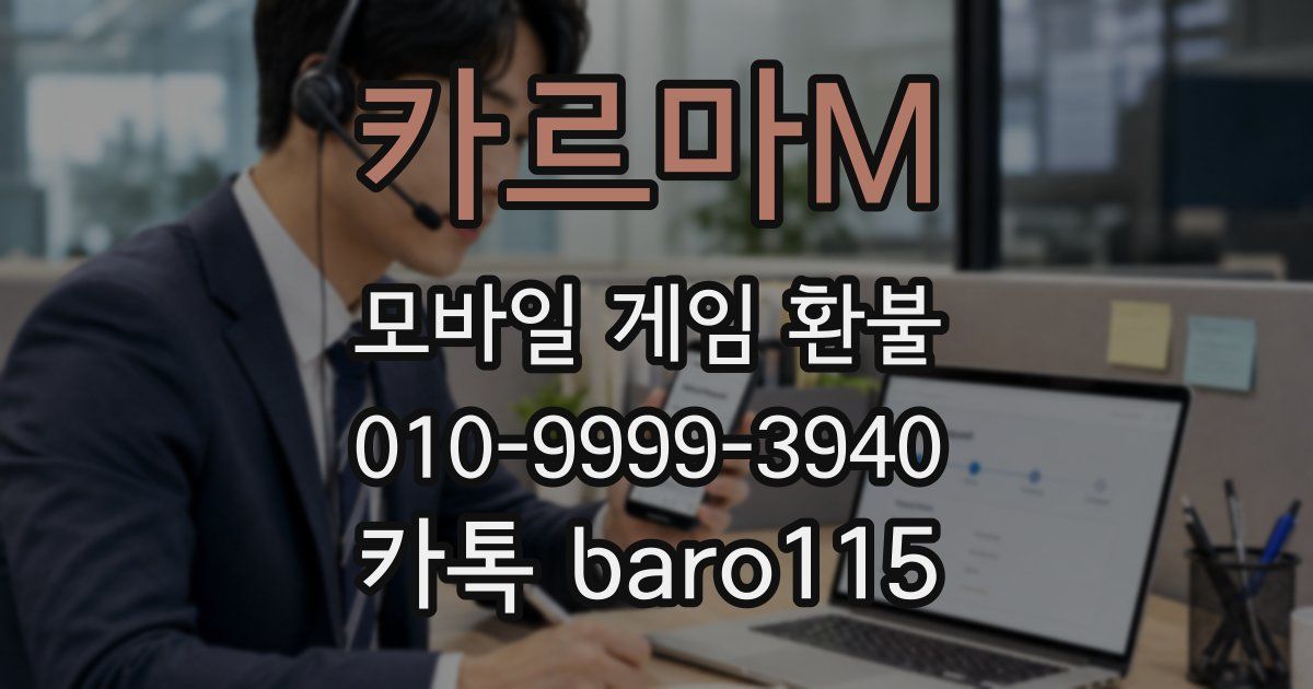 카르마M 환불