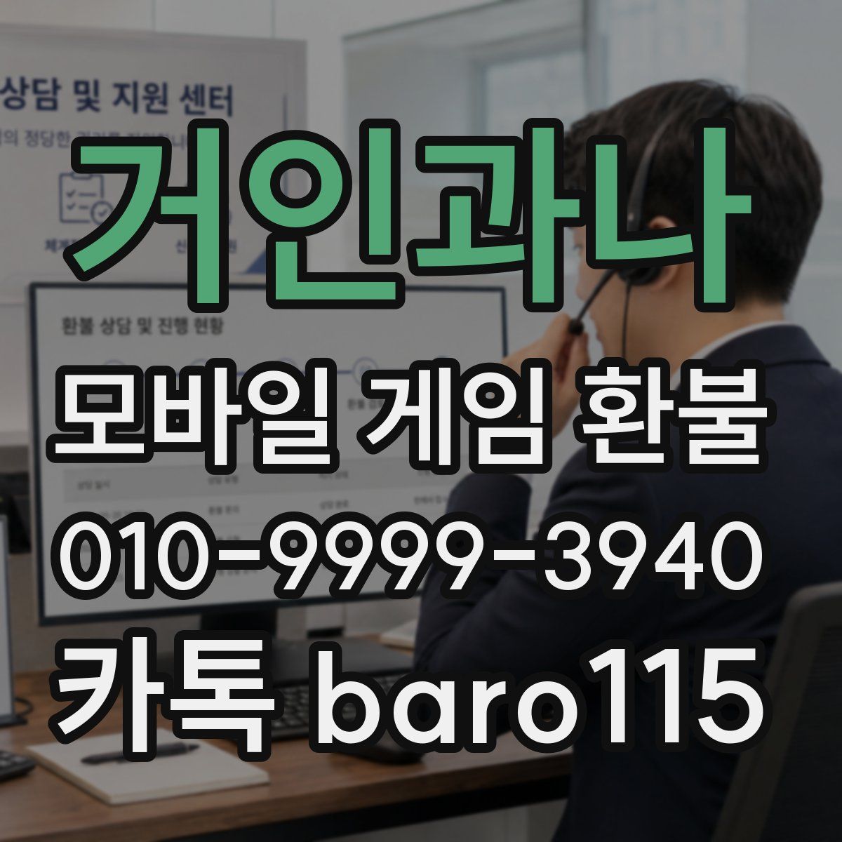 거인과나 환불
