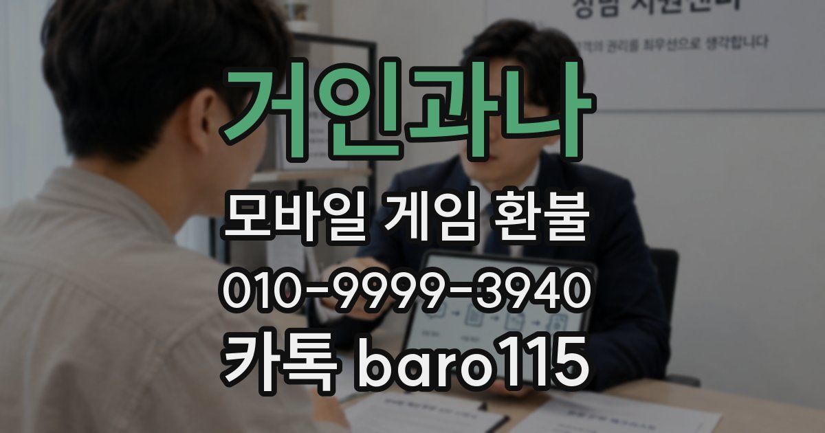 거인과나 환불