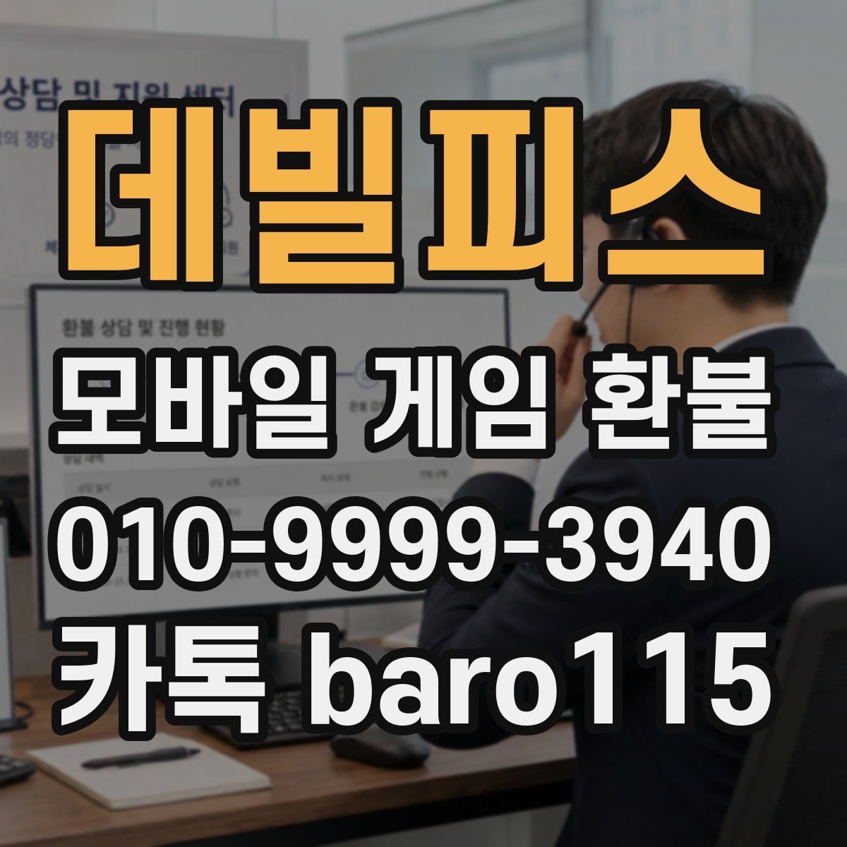 데빌피스 환불