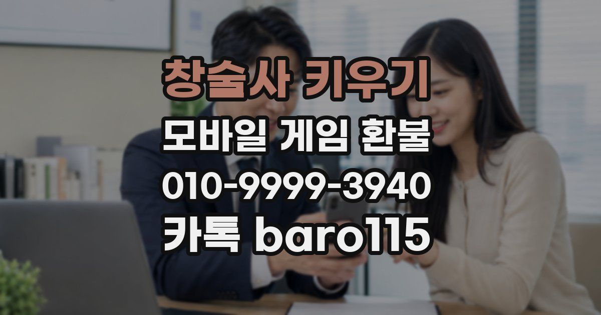 창술사 키우기 환불