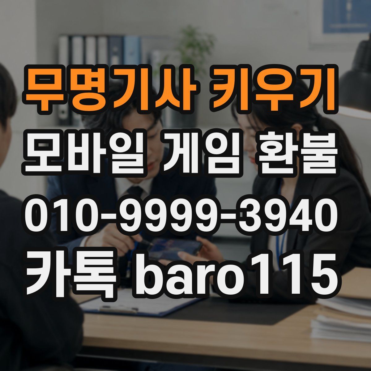 무명기사 키우기 환불
