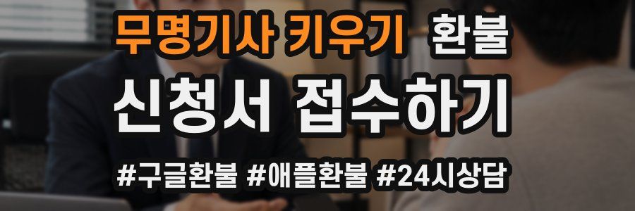 무명기사 키우기 환불
