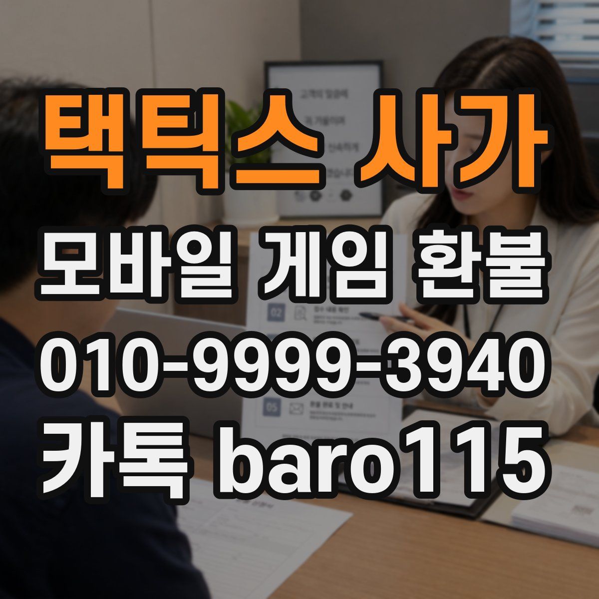 택틱스 사가 환불