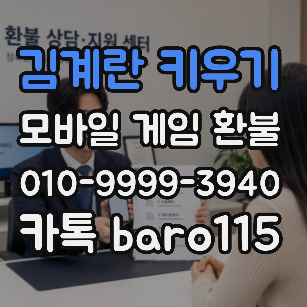 김계란 키우기 환불