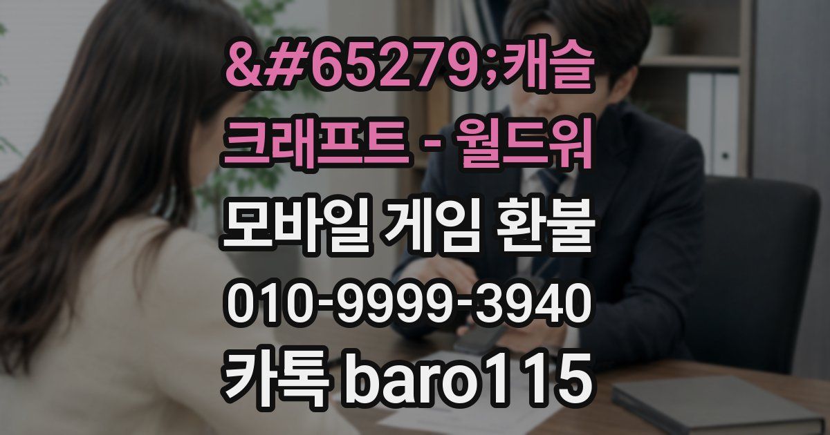 캐슬 크래프트 - 월드워 환불