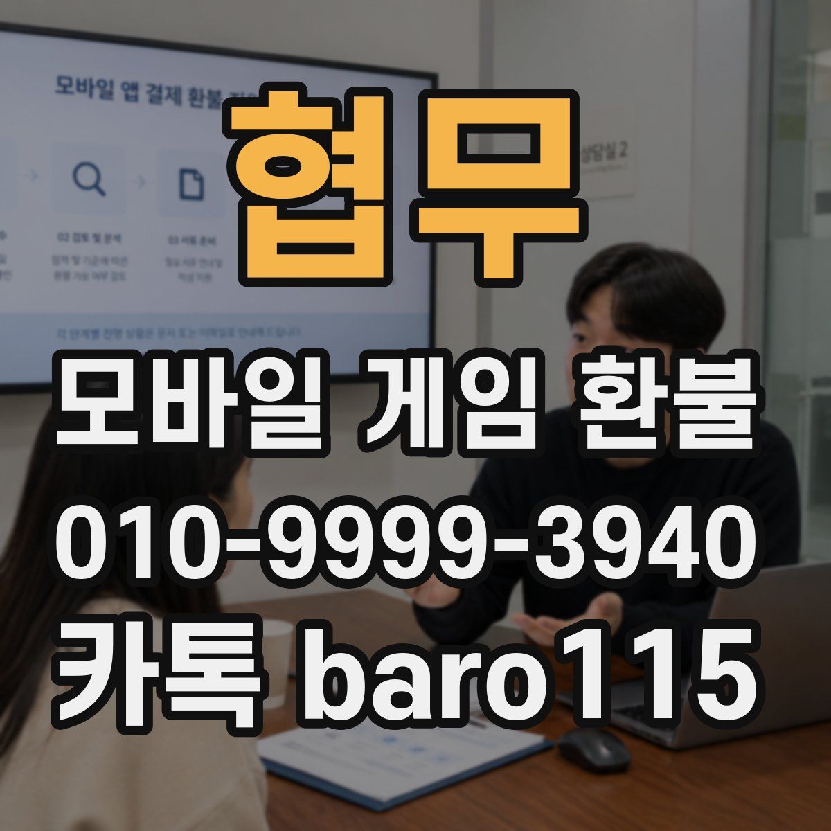 협무 환불