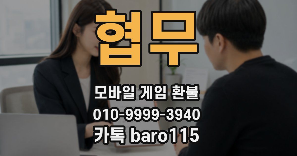 협무 환불