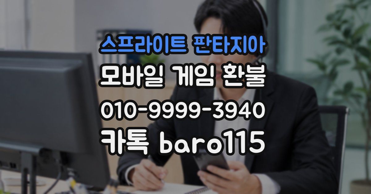 스프라이트 판타지아 환불