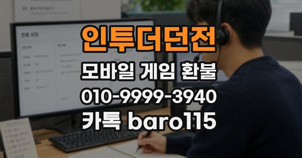 인투더던전 환불