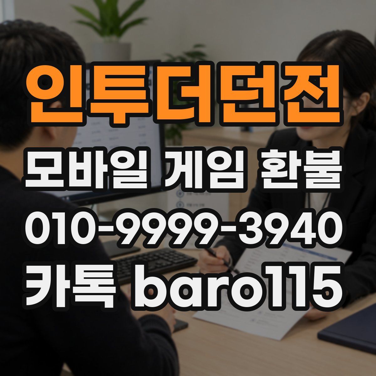 인투더던전 환불