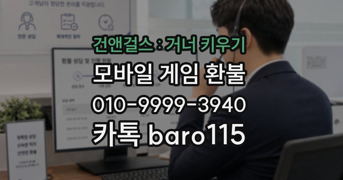 건앤걸스 : 거너 키우기 환불
