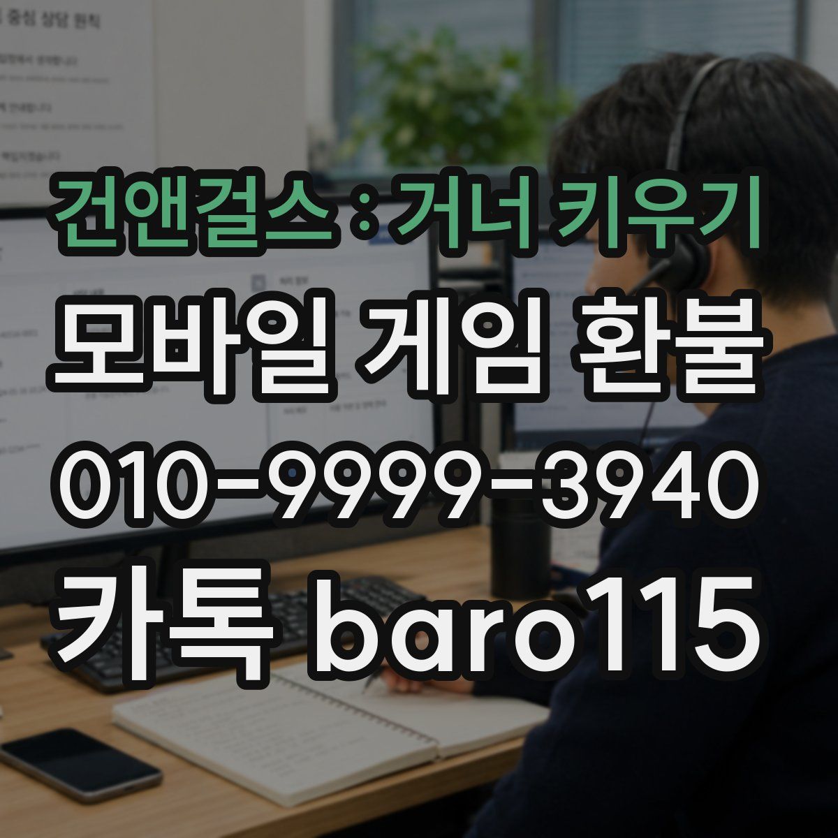 건앤걸스 : 거너 키우기 환불