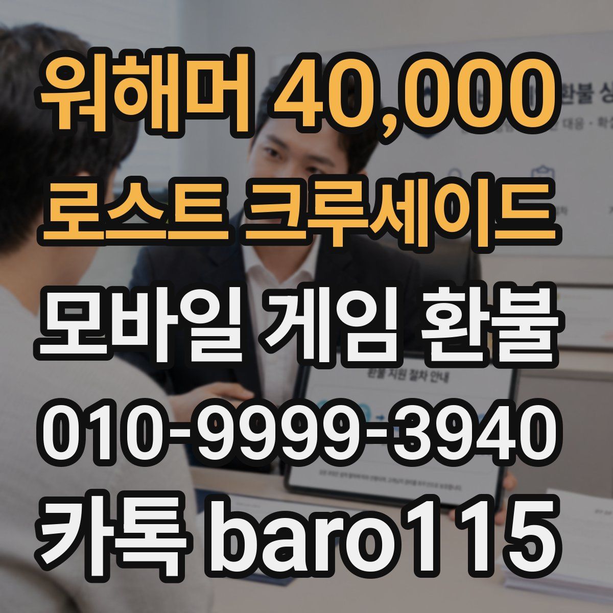 워해머 40,000 : 로스트 크루세이드 환불