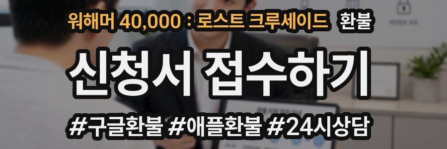워해머 40,000 : 로스트 크루세이드 환불