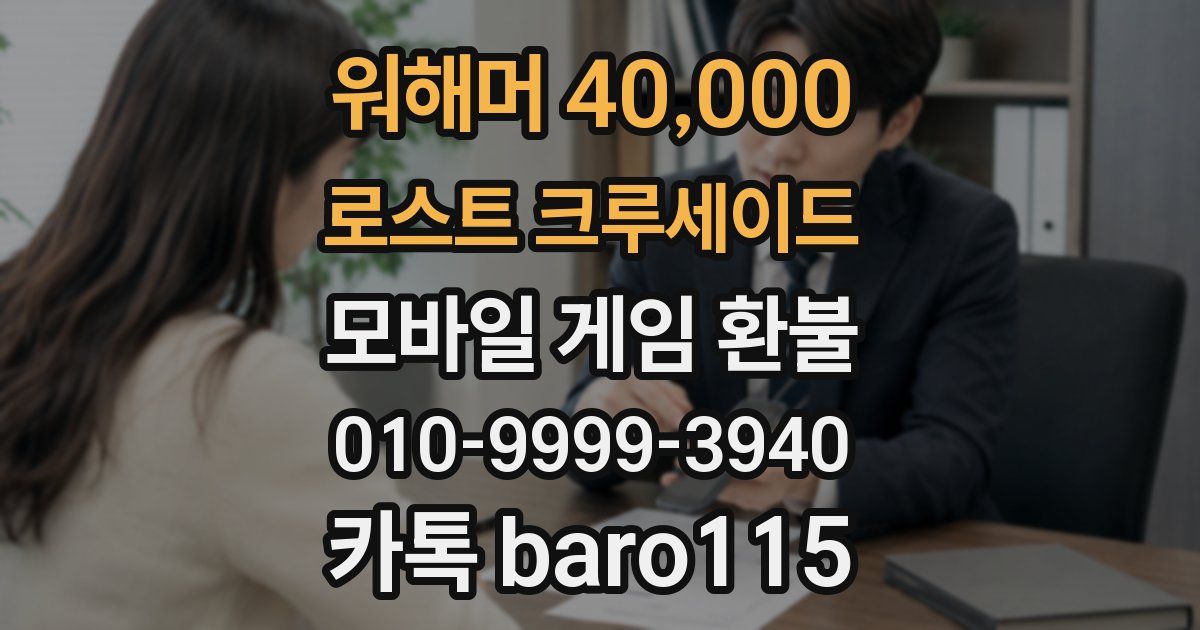 워해머 40,000 : 로스트 크루세이드 환불