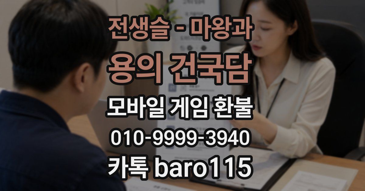 전생슬 - 마왕과 용의 건국담 환불