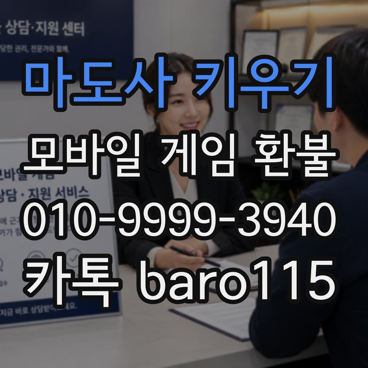 마도사 키우기 환불