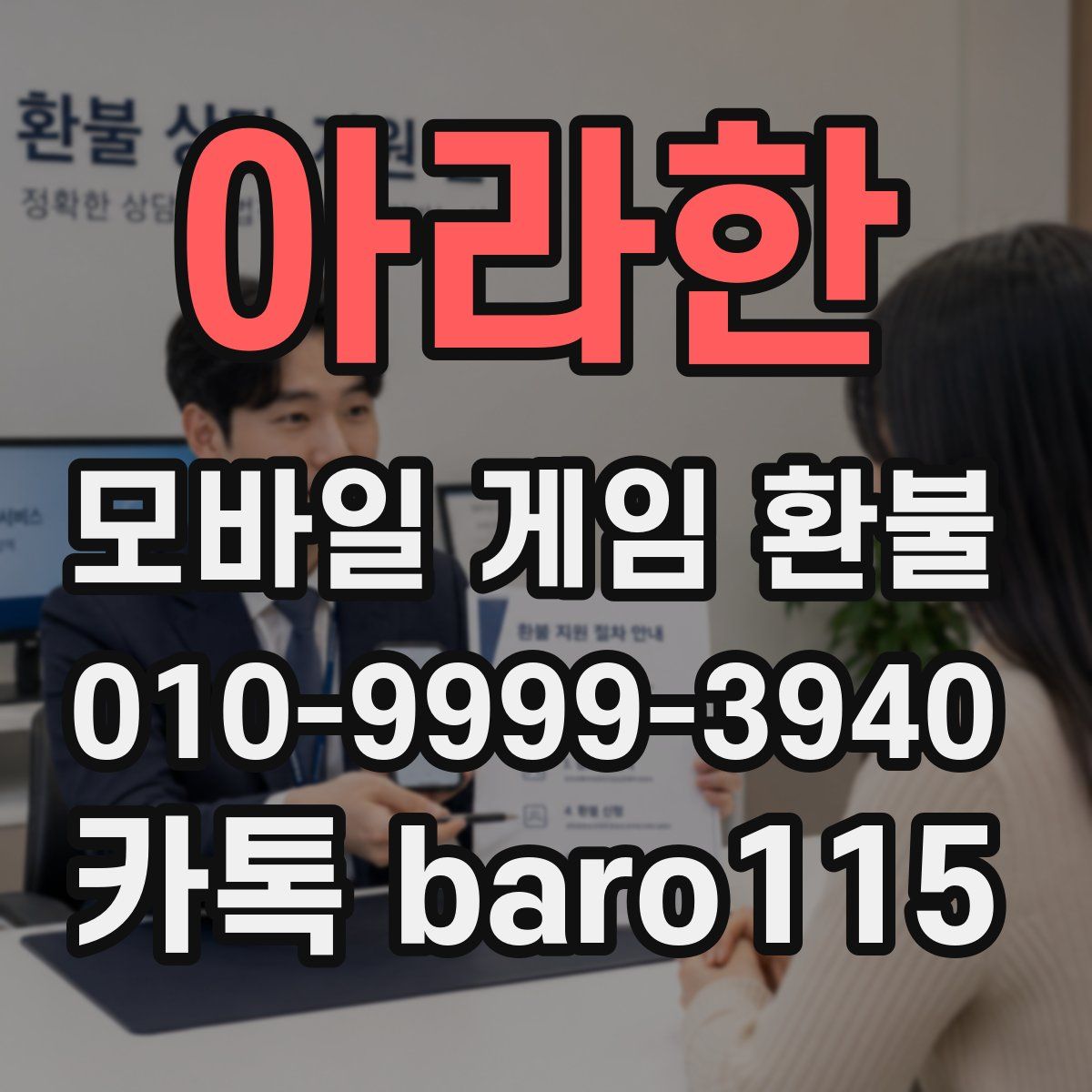 아라한 환불