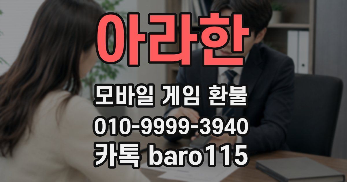 아라한 환불