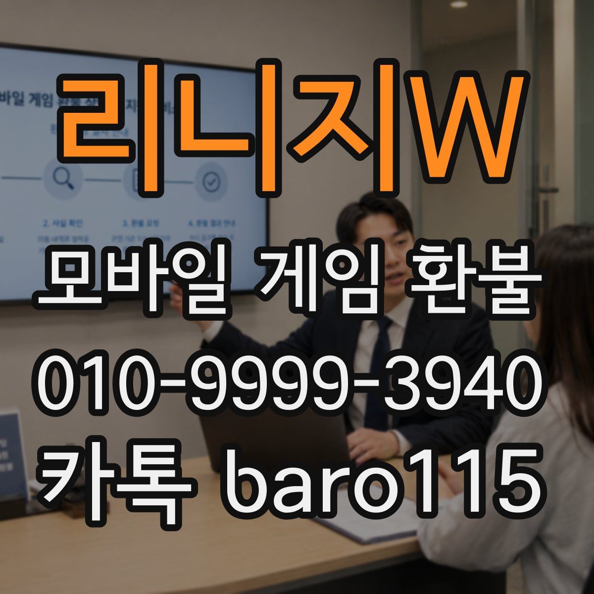 리니지W 환불