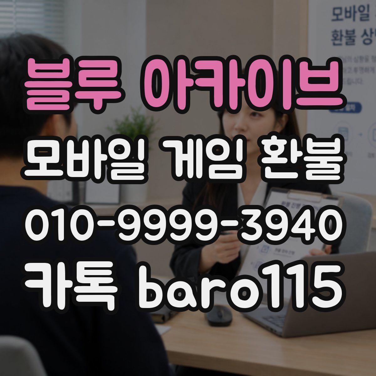 블루 아카이브 환불