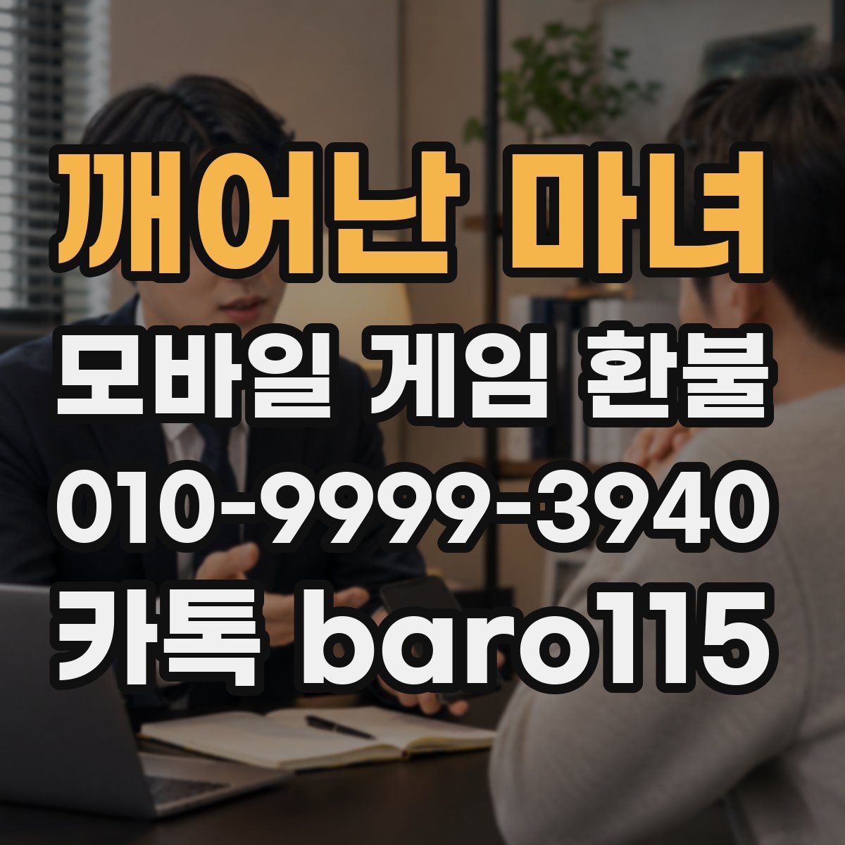 깨어난 마녀 환불