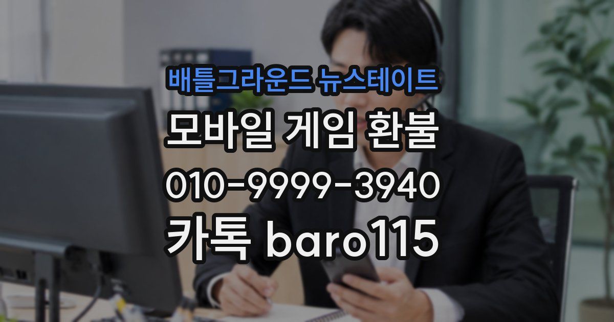 배틀그라운드 뉴스테이트 환불