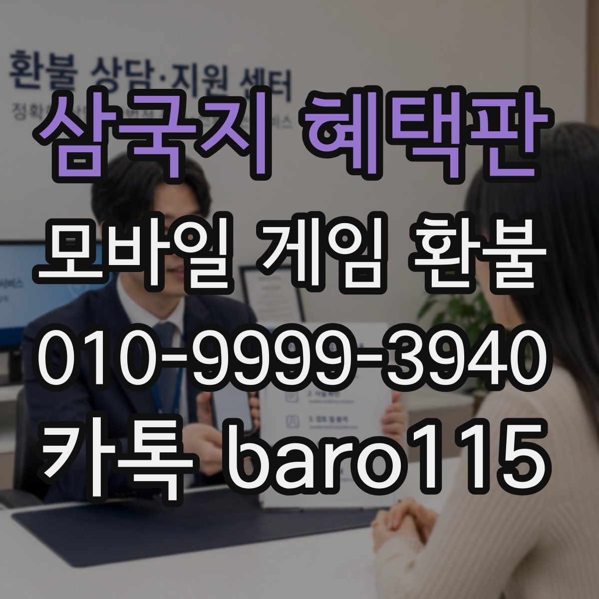 삼국지 혜택판 환불
