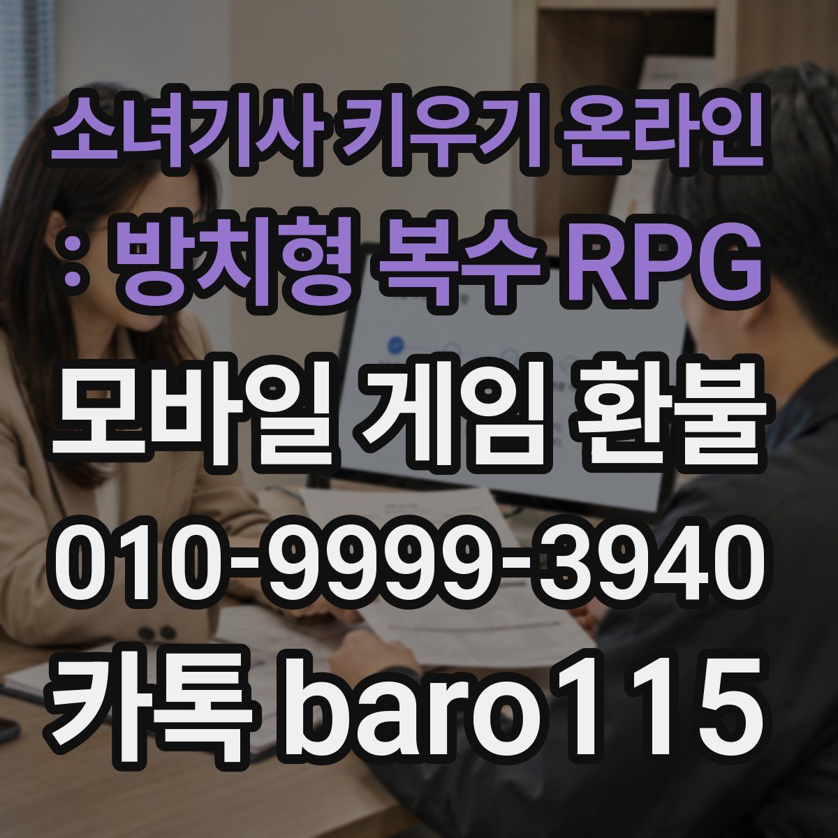 소녀기사 키우기 온라인 : 방치형 복수 RPG 환불