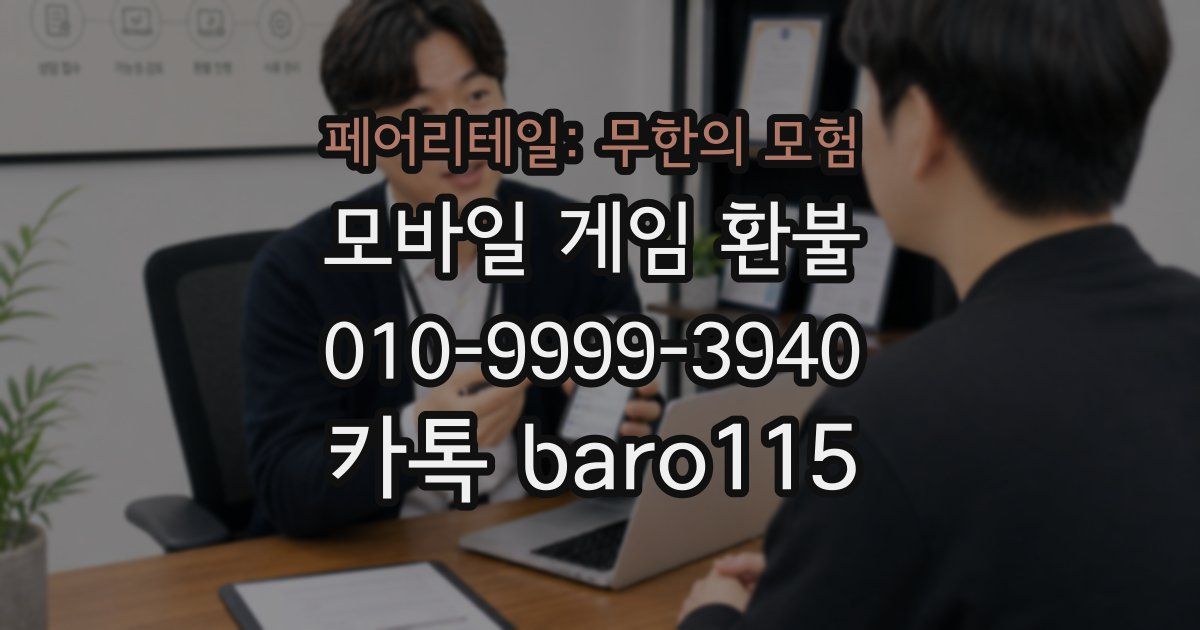페어리테일: 무한의 모험 환불