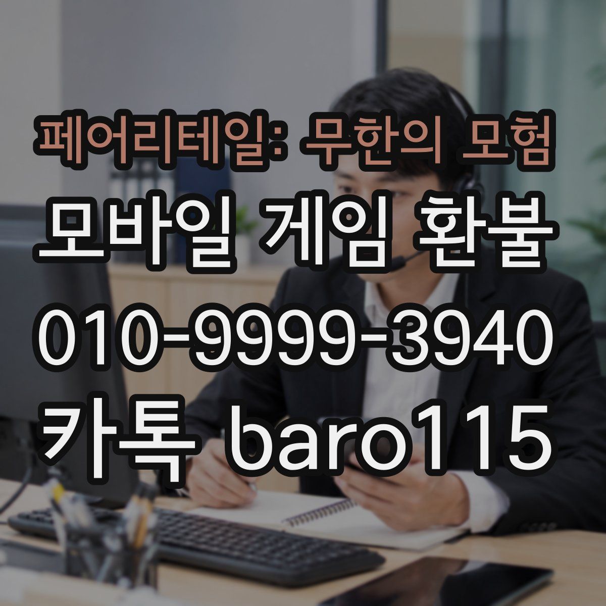 페어리테일: 무한의 모험 환불