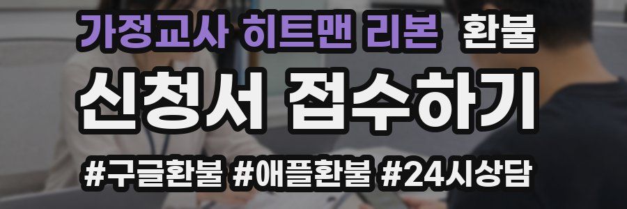 가정교사 히트맨 리본 환불