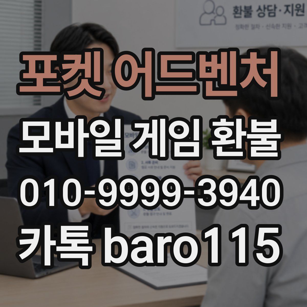 포켓 어드벤처 환불