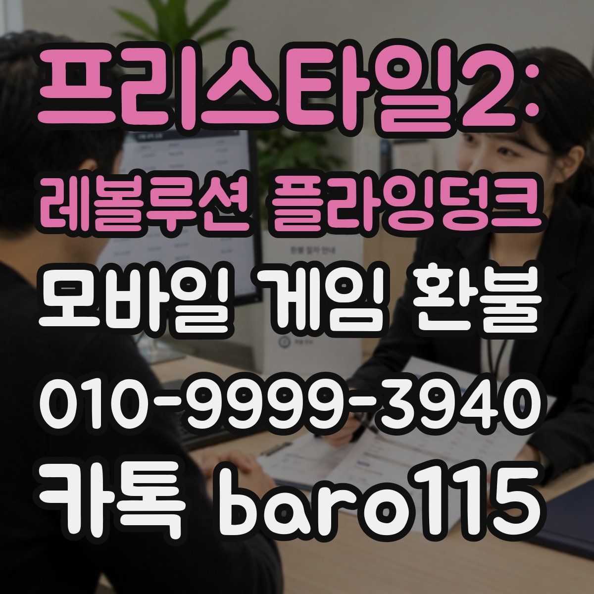프리스타일2: 레볼루션 플라잉덩크 환불