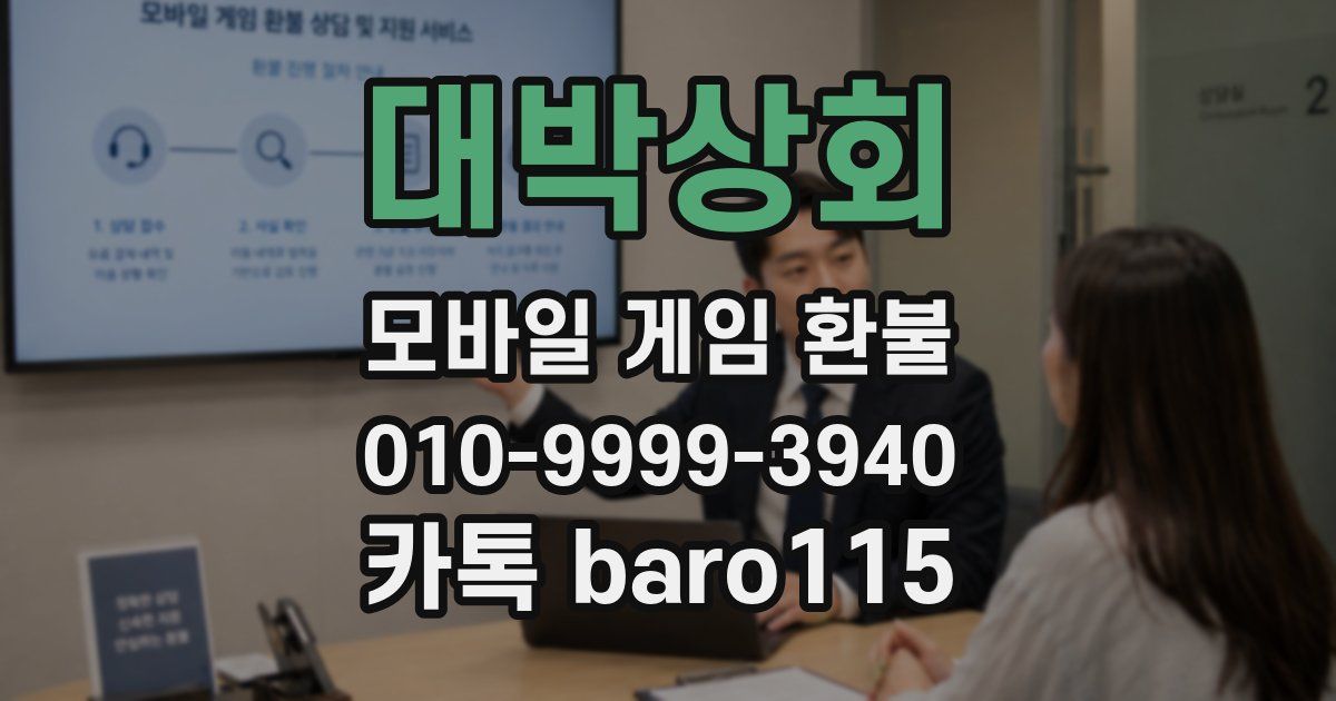 대박상회 환불