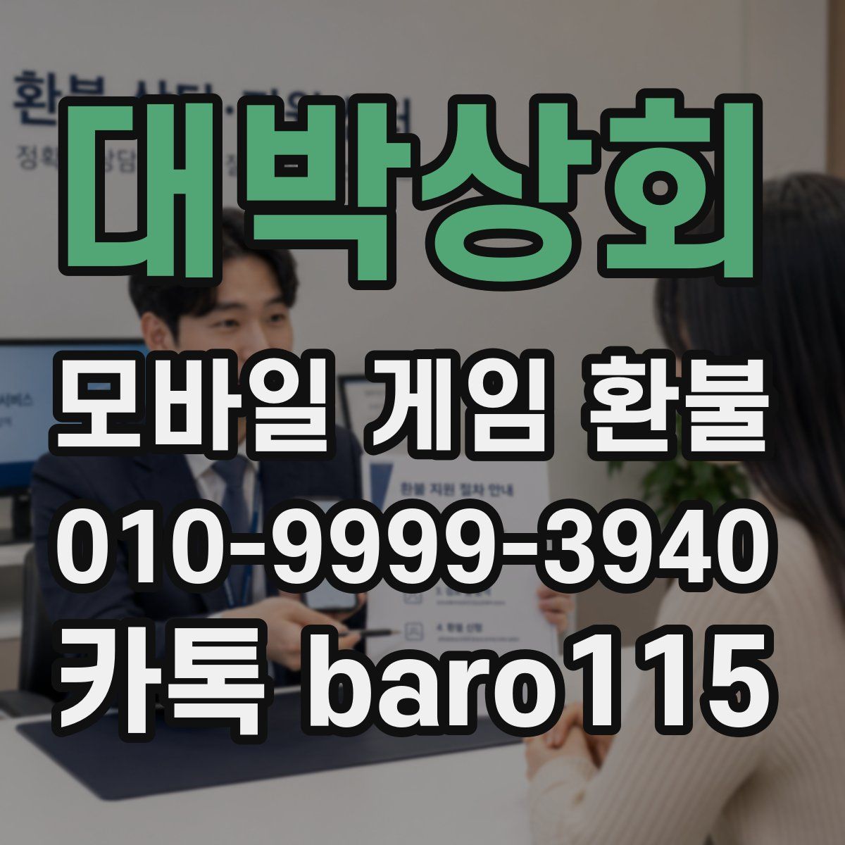 대박상회 환불