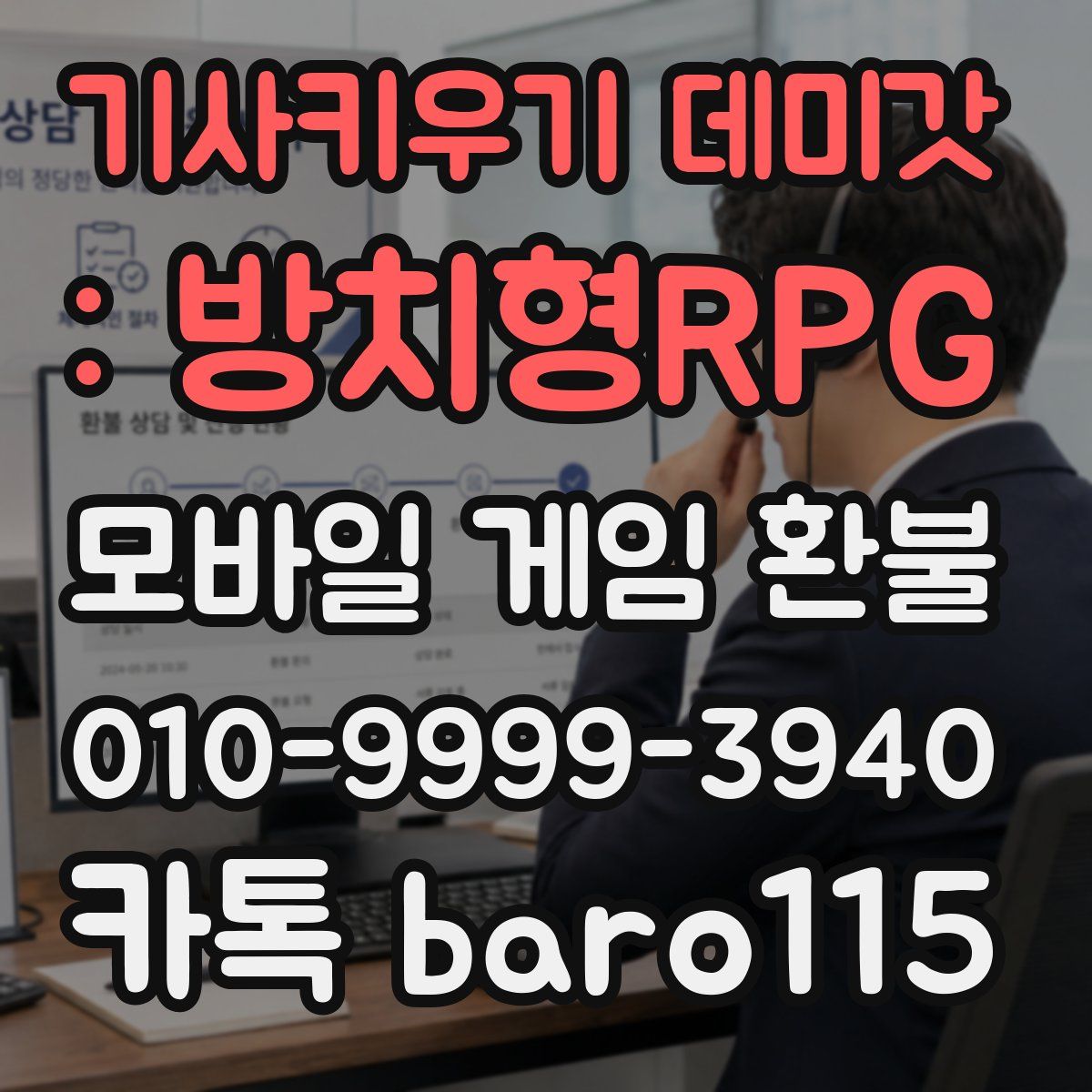 기사키우기 데미갓 : 방치형RPG 환불