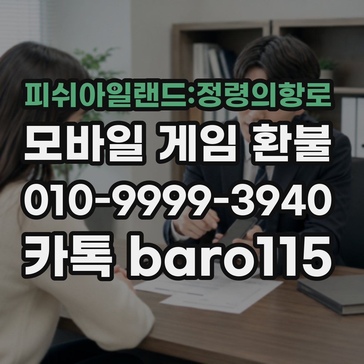 피쉬아일랜드:정령의항로 환불