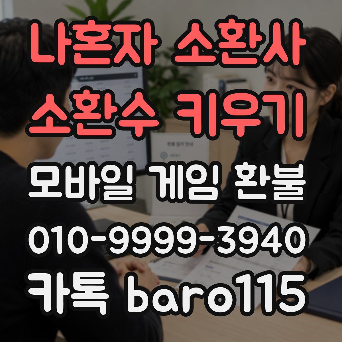 나혼자 소환사 : 소환수 키우기 환불