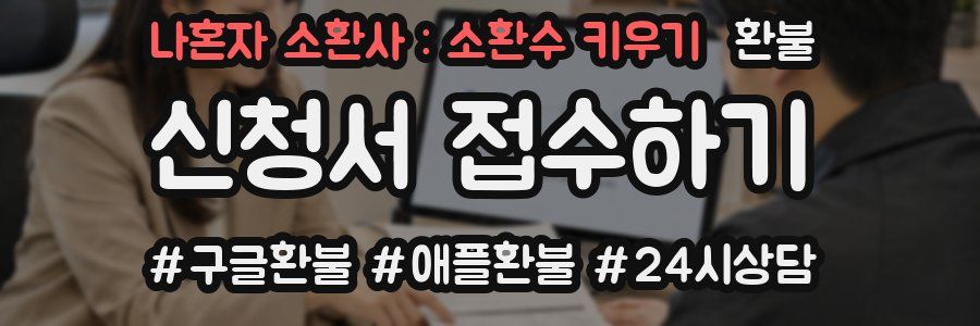 나혼자 소환사 : 소환수 키우기 환불