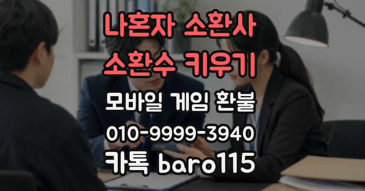 나혼자 소환사 : 소환수 키우기 환불