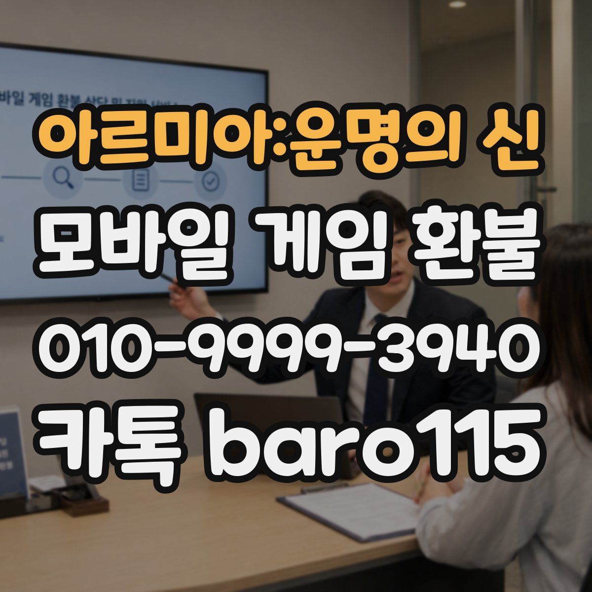 아르미아:운명의 신 환불