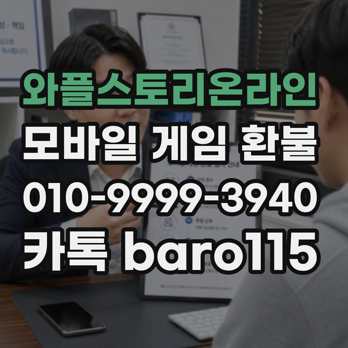 와플스토리온라인 환불