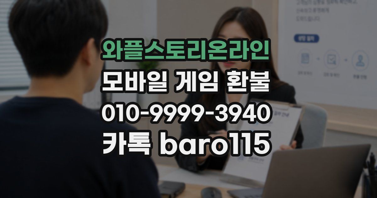 와플스토리온라인 환불